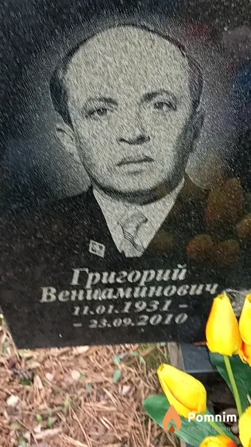 Шпугин Григорий Вениаминович