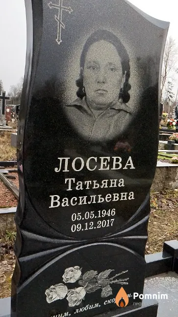 Лосева Татьяна Васильевна