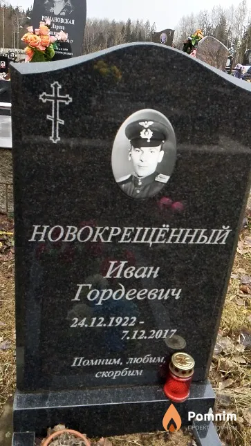 Новокрещённый Иван Гордеевич