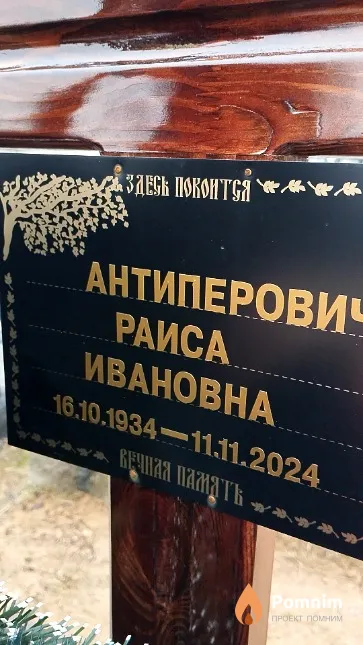 Антиперович Раиса Ивановна
