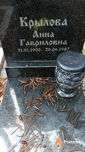 Крылова Анна Гавриловна