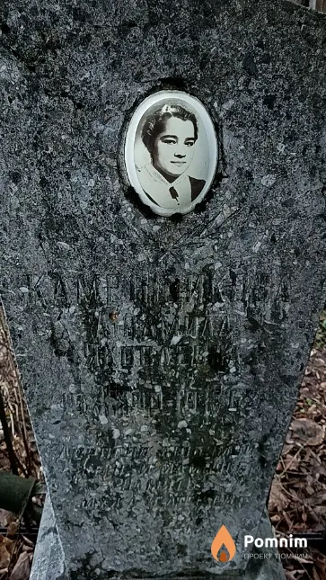 Каменщикова Людмила Яковлевна