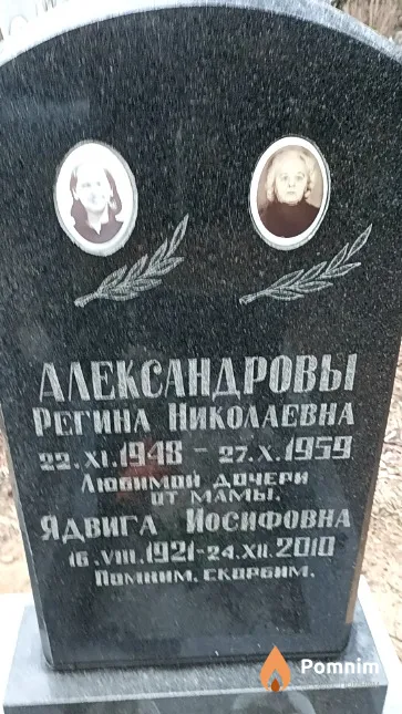 Александрова Регина Николаевна
