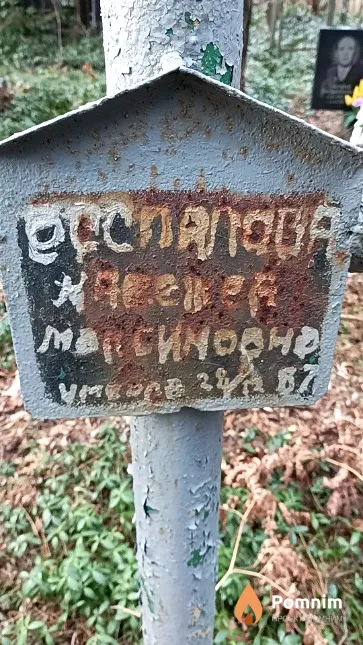 Беспалова Надежда Максимовна