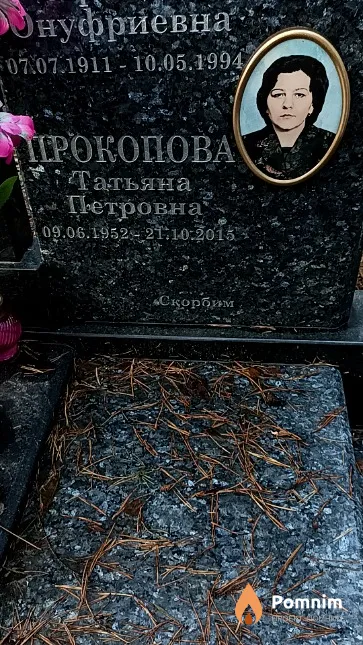 Прокопова Татьяна Петровна
