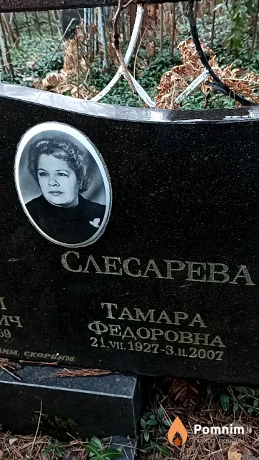 Слесарева Тамара Федоровна