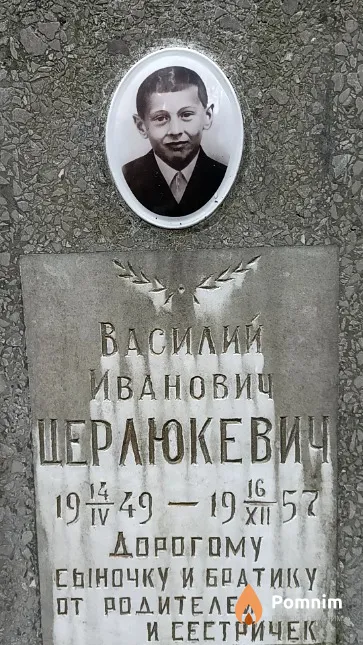 Церлюкевич Василий Иванович