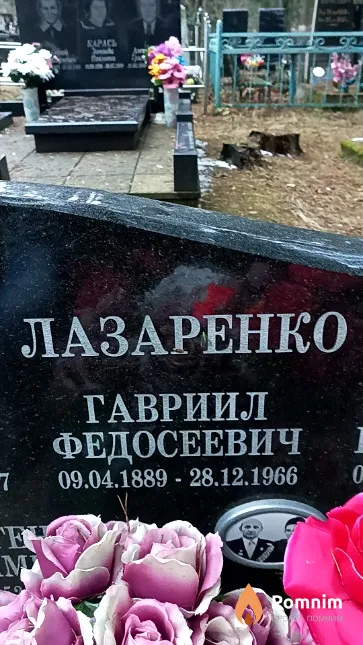 Лазаренко Гавриил Федосеевич
