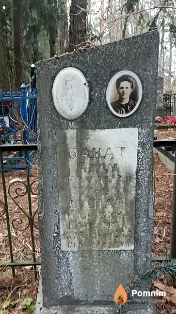 Банат Мальвина Даниловна
