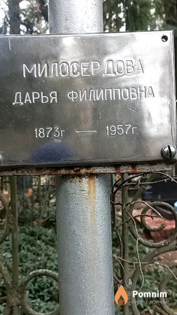 Милосердова Дарья Филипповна