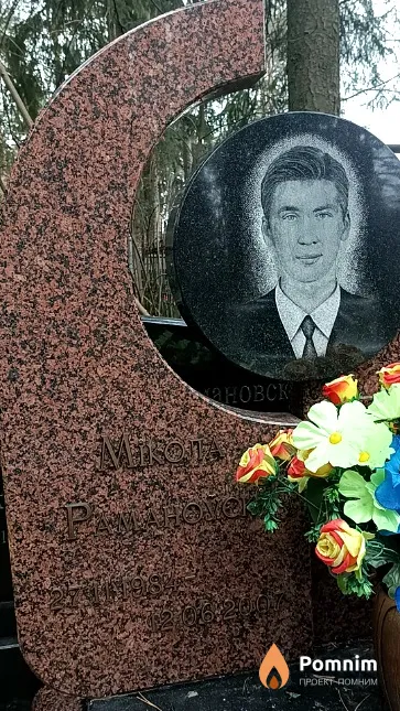 Раманоўскі Мікола