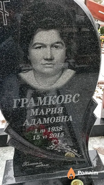Грамковс Мария Адамовна
