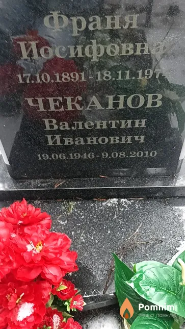 Лабунь Франя Иосифовна