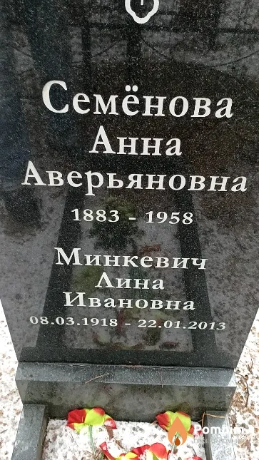 Семёнова Анна Аверьяновна