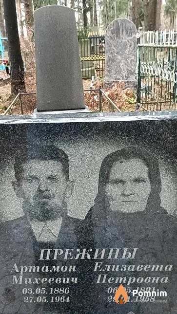 Прежина Елизавета Петровна