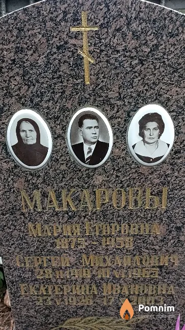 Макарова Екатерина Ивановна