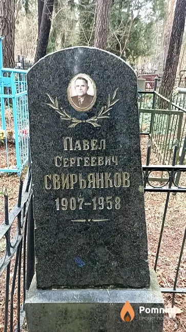 Свирьянков Павел Сергеевич