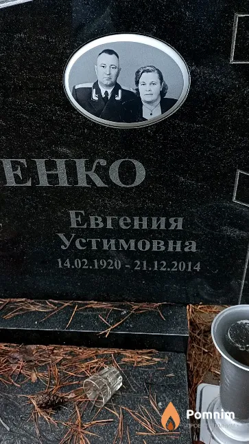 Кротенко Евгения Устимовна
