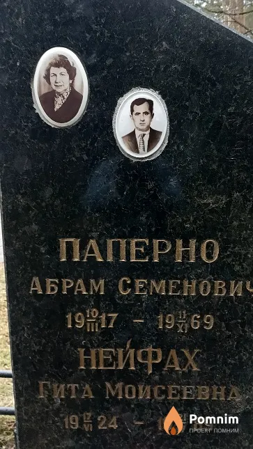 Нейфах Гита Моисеевна