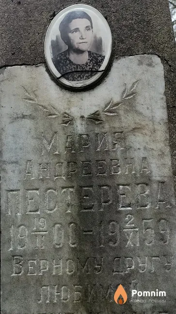 Пестерева Мария Андреевна