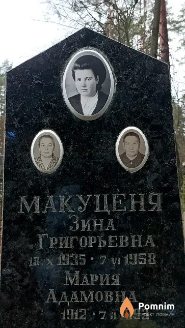 Макуценя Мария Адамовна
