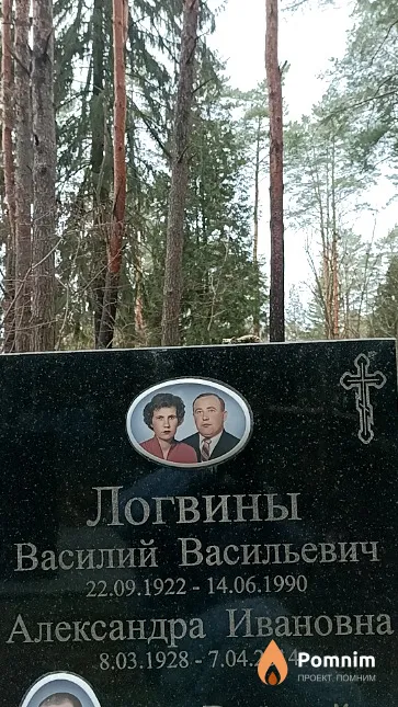 Логвина Александра Ивановна