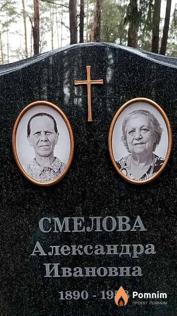 Смелова Александра Ивановна