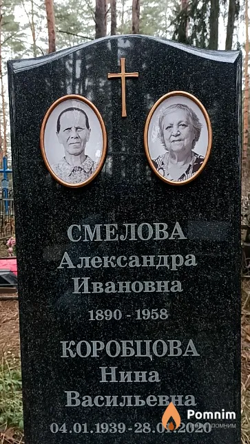 Коробцова Нина Васильевна