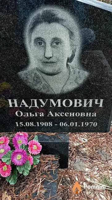 Надумович Ольга Аксеновна