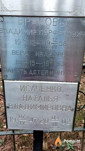 Врагов Владимир Парфенович