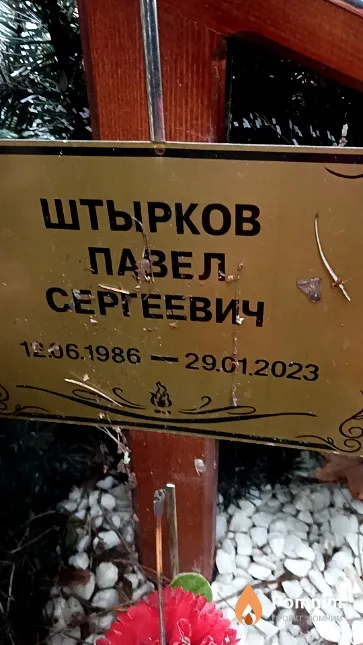 Штырков Павел Сергеевич