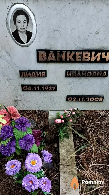 Ванкевич Лидия Ивановна