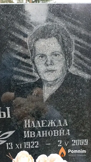Макарова Надежда Ивановна