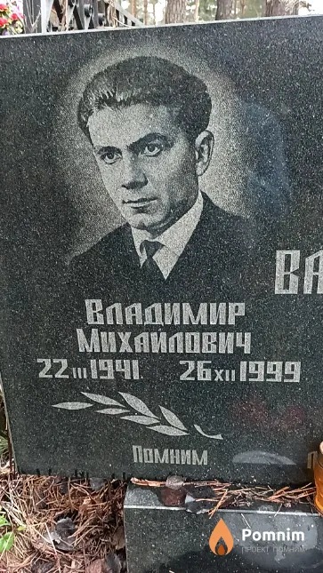 Вацуро Владимир Михайлович