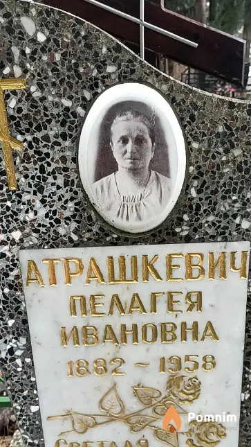 Атрашкевич Пелагея Ивановна