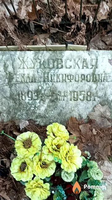Жуковская Фёкла Никифоровна