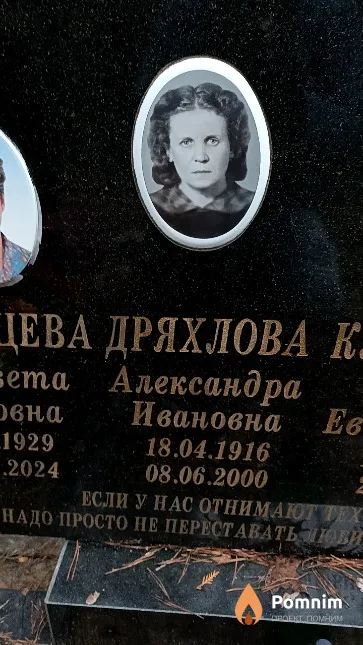 Дряхлова Александра Ивановна