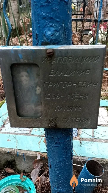 Храповицкий Владимир Григорьевич