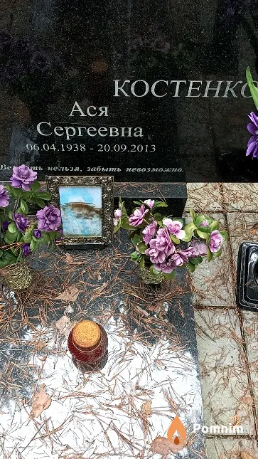 Костенко Ася Сергеевна