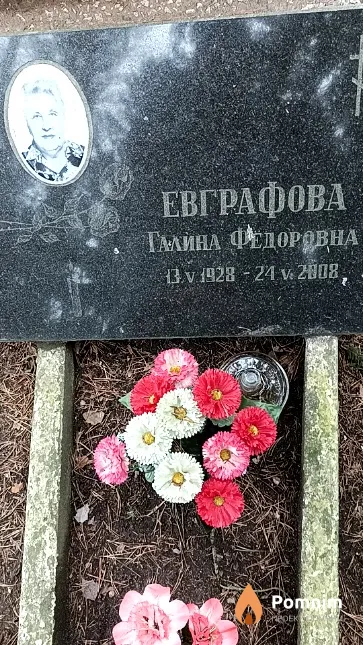 Евграфова Галина Федоровна