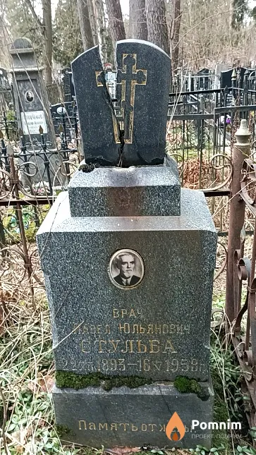 Стульба Павел Юльянович