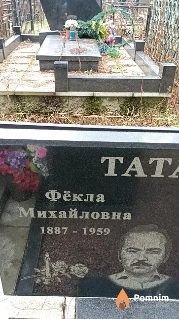 Татарченко Фёкла Михайловна
