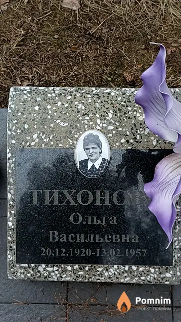Тихонова Ольга Васильевна