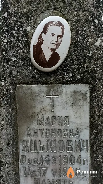 Яцынович Мария Антоновна
