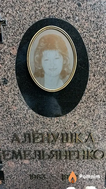 Емельяненко Алёна