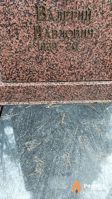 Перлин Валерий Павлович