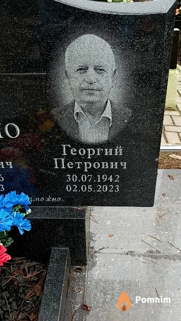 Берилло Георгий Петрович