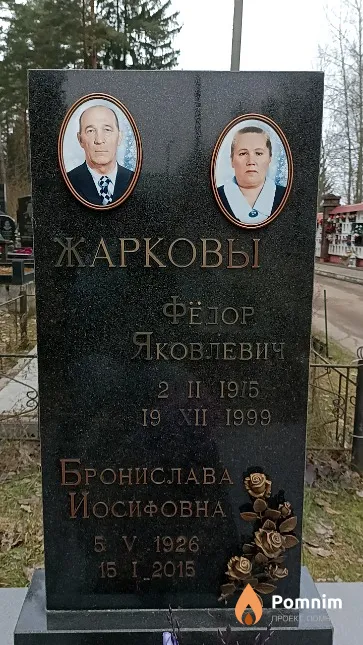 Жаркова Бронислава Иосифовна
