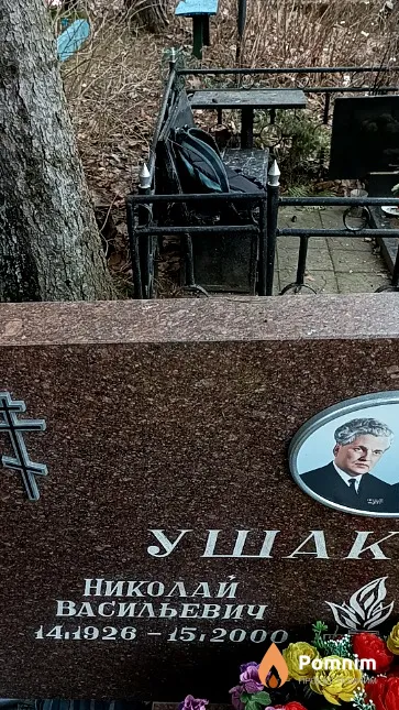 Ушаков Николай Васильевич
