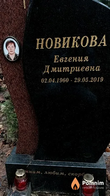 Новикова Евгения Дмитриевна